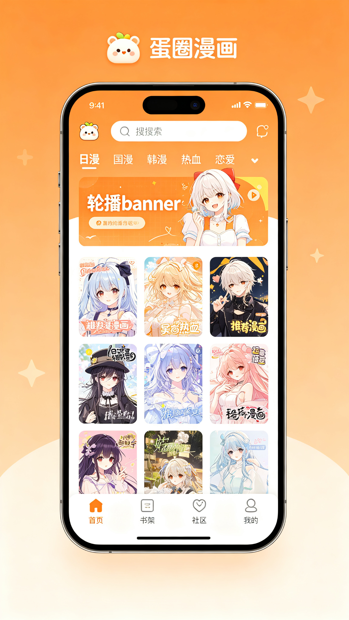 蛋圈漫画首页界面